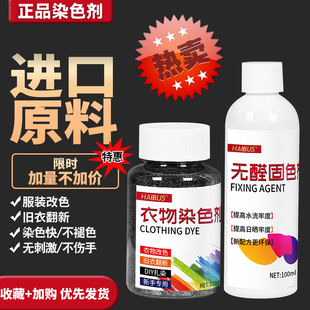 衣服染色剂正品免煮衣服染料黑色服装掉色还原布料翻新改色不褪色