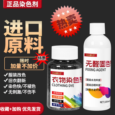 衣服染色剂正品免煮衣服染料黑色服装掉色还原布料翻新改色不褪色
