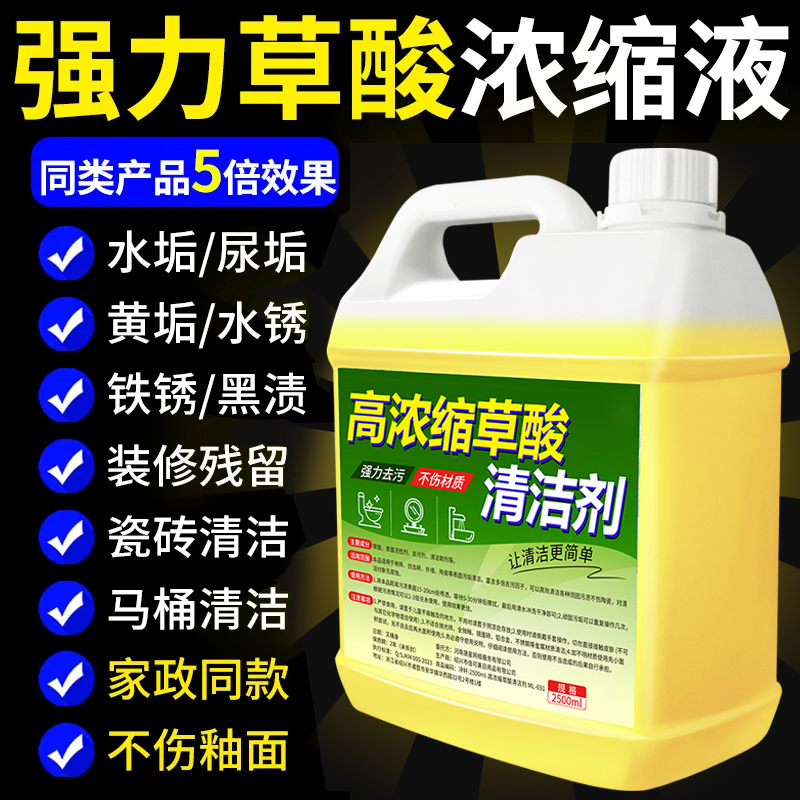 草酸高浓缩溶液瓷砖清洁剂厕所马桶卫生间强力去污去黄除垢清洗剂