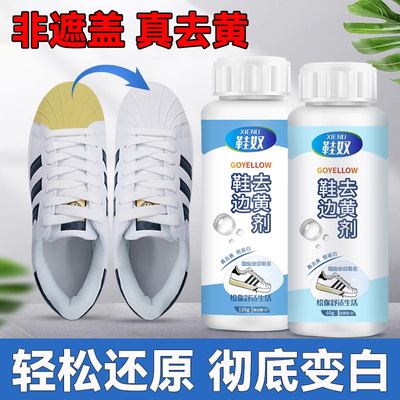 小白鞋清洗剂去黄去氧化
