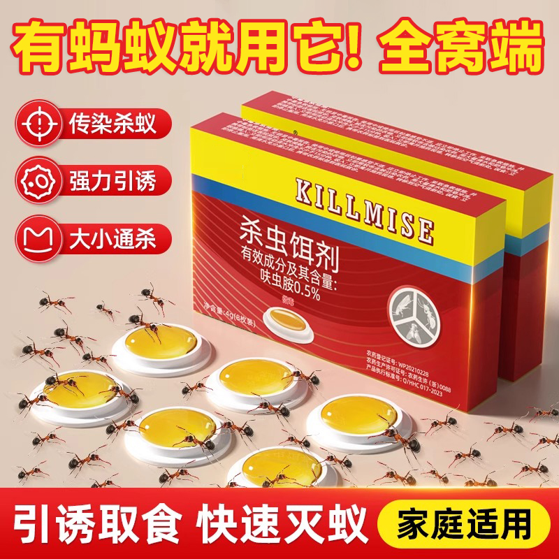 蚂蚁药全窝端室内杀虫饵剂