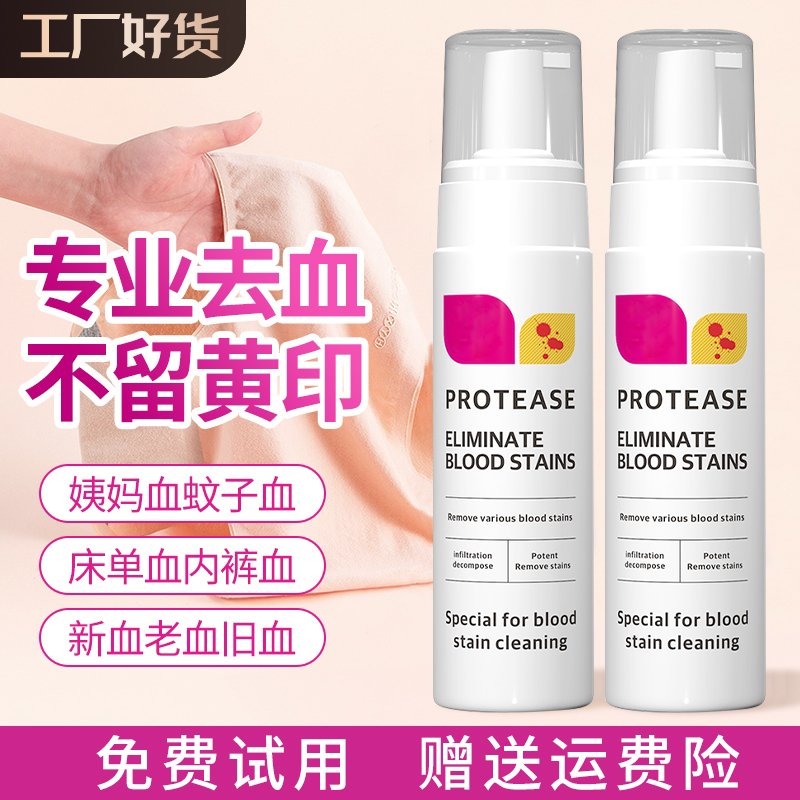 血渍清洗剂深层去血不伤衣物