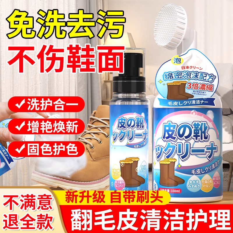翻毛皮鞋麂皮鞋清洁护理剂