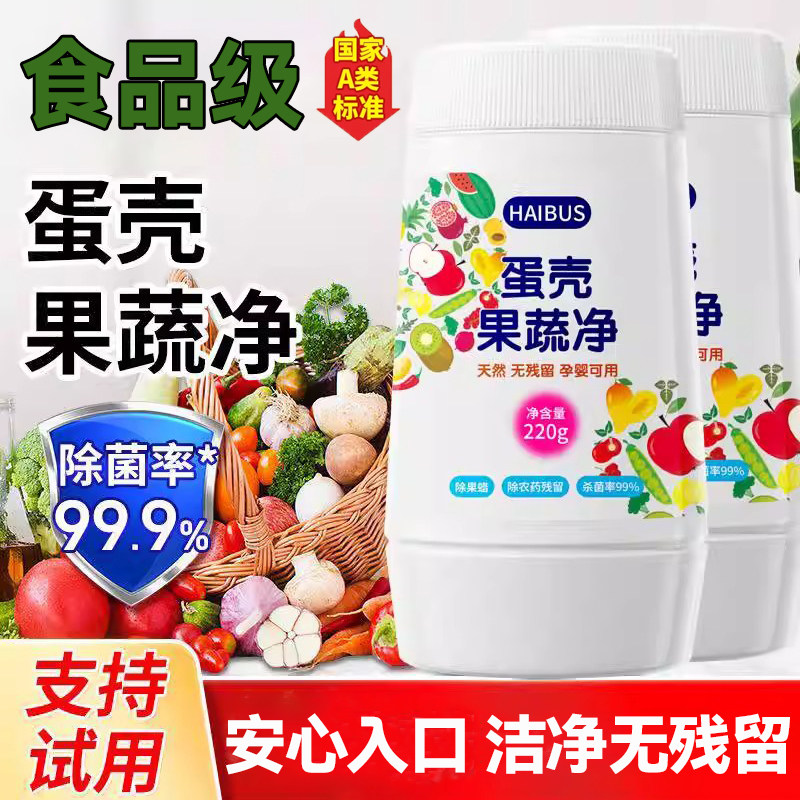 蛋壳果蔬净洗蔬菜水果清洗剂天然蛋壳原料精洗果蔬去农残虫卵残留,洗护清洁剂/卫生巾/纸/香薰,果蔬/生鲜/食品专用清洁剂,淘宝优惠券,粉丝福利购,淘宝优惠卷