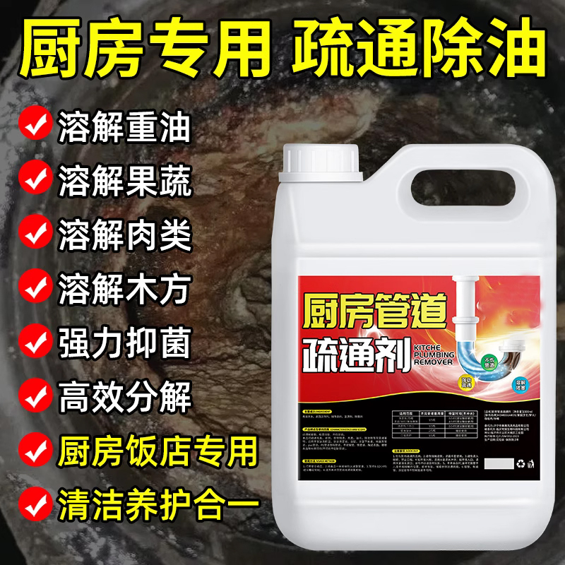 厨房下水道油污疏通剂强力溶解