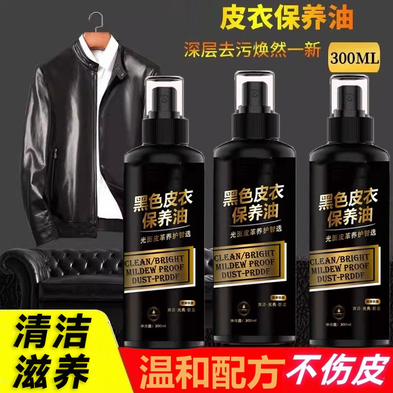 皮衣保养油黑色通用皮革清洁剂真皮保养油去污保养用皮夹克保养油,洗护清洁剂/卫生巾/纸/香薰,皮具皮革护理剂,淘宝优惠券,粉丝福利购,淘宝优惠卷