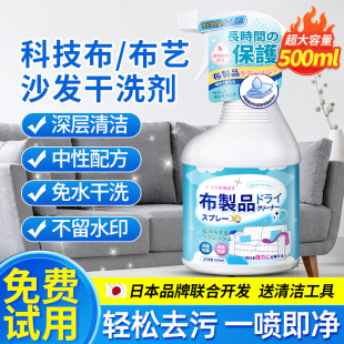布艺清洁剂沙发免水洗洗地毯免洗干洗剂床垫科技布专用清洗剂神器
