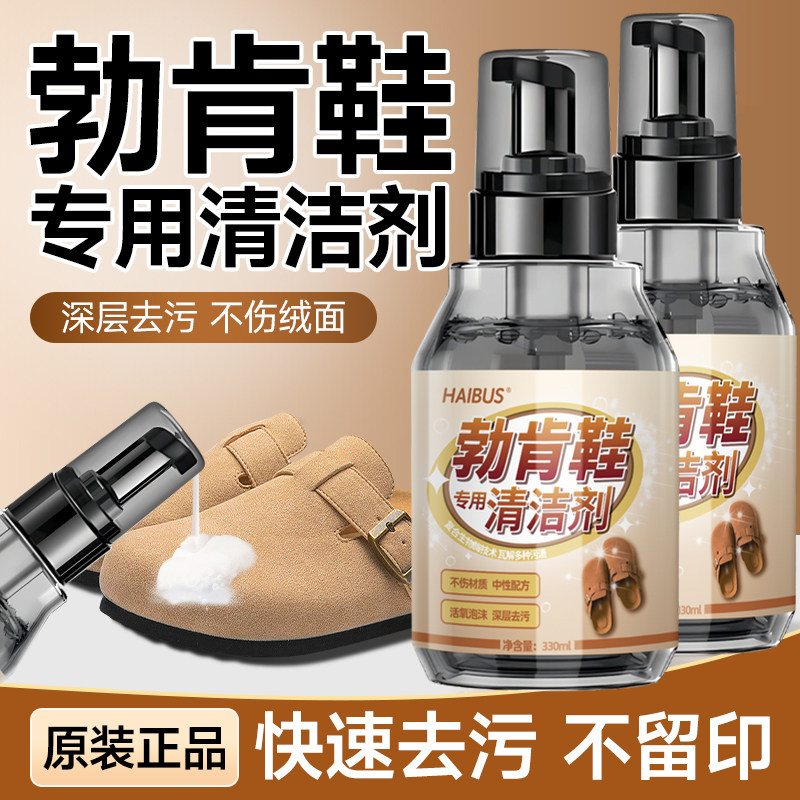 勃肯鞋清洁剂翻毛皮鞋护理干洗麂皮反绒磨砂大黄雪地靴专用清洗剂