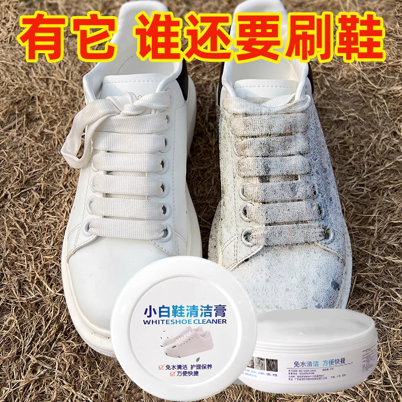 白鞋擦净去污增白清洁膏