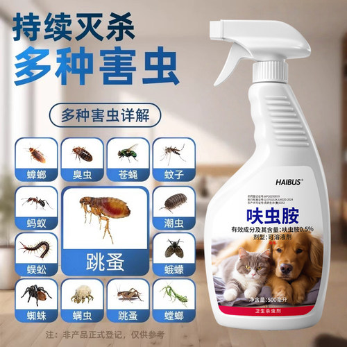 跳蚤药床上家用非无毒灭杀虱蜱虫去除跳蚤喷雾猫狗蟑螂专用杀虫剂