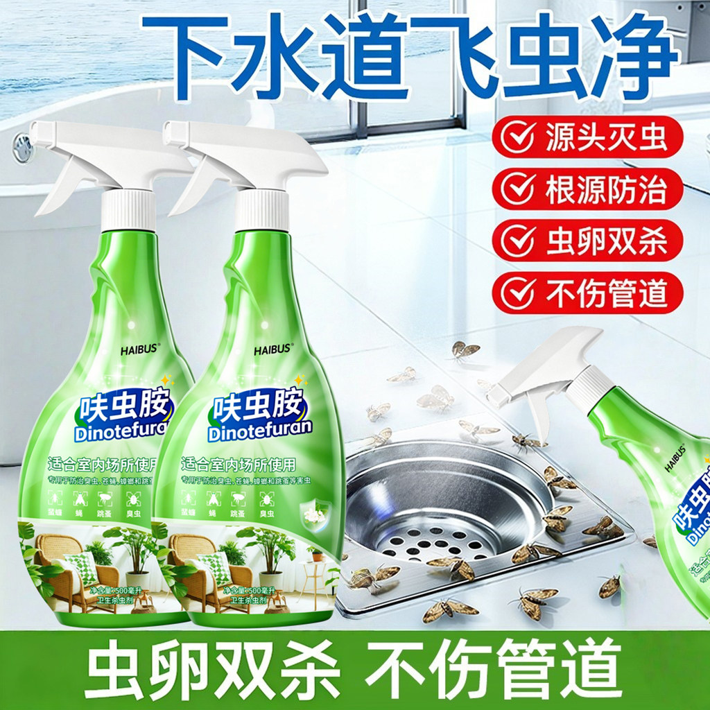 家用室内呋虫胺蟑螂蚂蚁喷雾图片