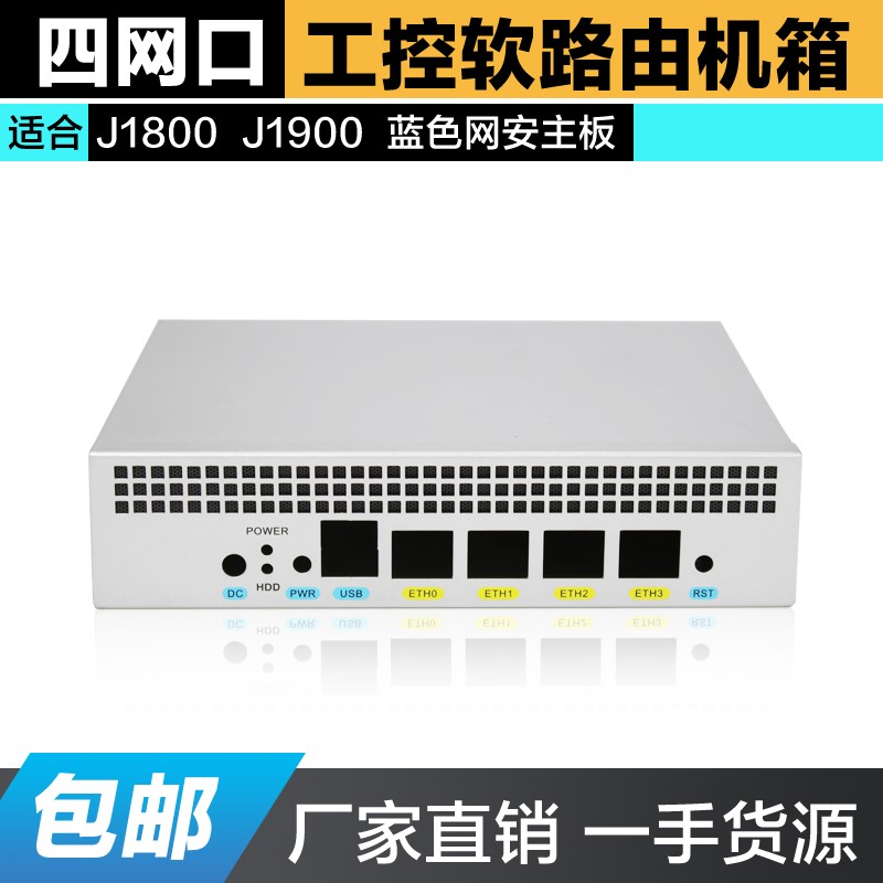 极速四网口J1900软路由机箱 网安主板 外壳 工控机 迷你 9寸小机