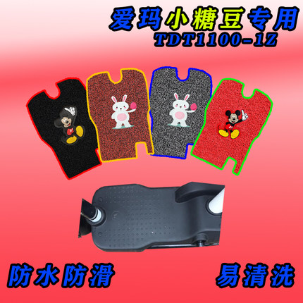极速爱玛小糖豆电动车脚垫TDT110045Z电摩车P脚踩垫防水滑脚踏板