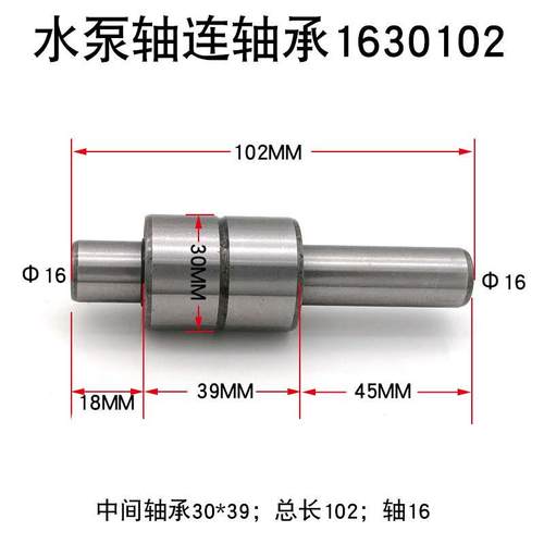 水泵轴连轴承1630102 WB1630102 中间轴承30*39总长102 轴16