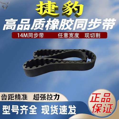 捷豹同步带HTD14M1134 14M1148 14M1162 14M1176 14M1190皮带齿形
