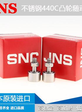 日本进口JNS不锈钢440C精密凸轮随动器CF 3 4 5 6 8 10 12 16 MRA