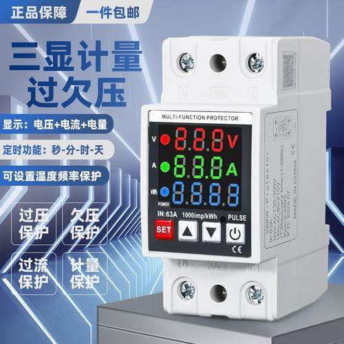 自动重合闸计量款可调过流过欠压浪涌保护器自复式220v数显电量表