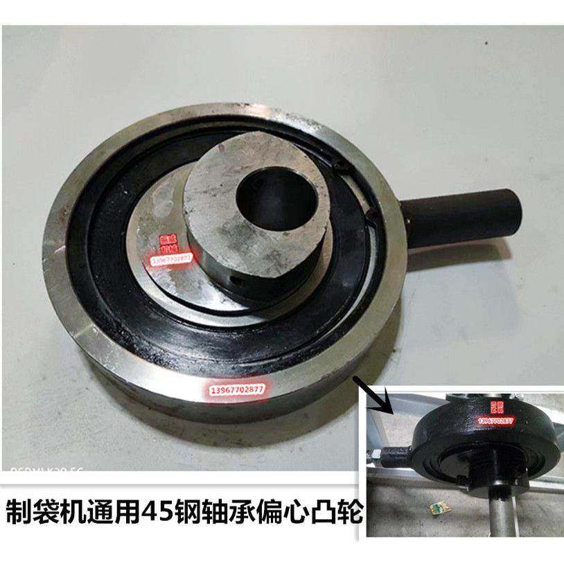振动筛手套机印刷机制袋机凸轮偏心轴轮带轴承套轮45钢偏心距25MM,机械设备,其他机械设备,淘宝优惠券,粉丝福利购,淘宝优惠卷