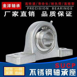 204 SUCP203 205 206 208 不锈钢立式 207 外球面轴承带座固定支座