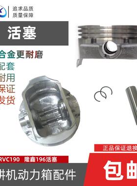 汽油机微耕机配件润通RVC190 168F活塞 隆鑫196 1P70F 170F活塞
