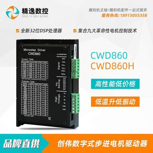 雕刻机配件CWD860/CWD860H兼容步进电机M860驱动器MA860主轴电机
