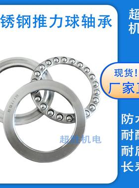 不锈钢推力球轴承S51116 S51117 S51118 S51119 平面压力球 防水