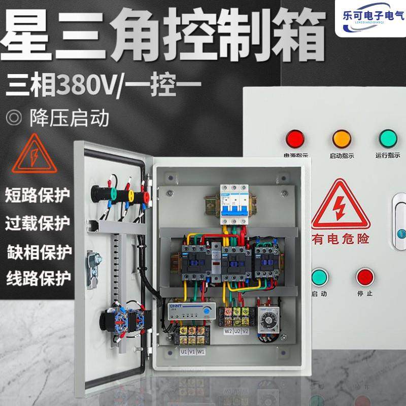 星三角降压启动控制箱水泵启动柜风机软启动器三相电机启停配电箱,餐饮具,配套器具,淘宝优惠券,粉丝福利购,淘宝优惠卷