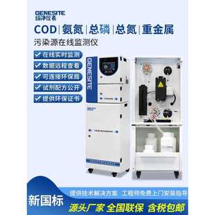 在线COD检测仪氨氮总磷总氮监测仪工业污水BOD环保数采仪实时分析