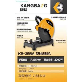 康帮.型材切割机355型.220V.2200W.两相电.配350切割片