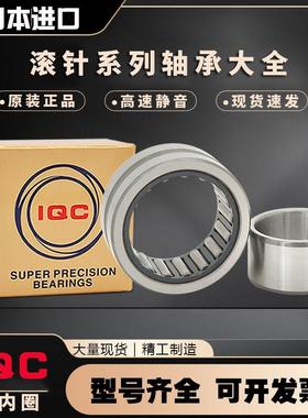 IQC滚针轴承RNA/NA4914/4915/4916/4917/4918/4919/4920-XL/R