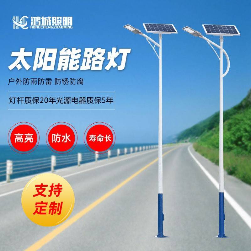 厂家双臂高低臂太阳能路灯6米7米城市户外照明路灯室外灯具