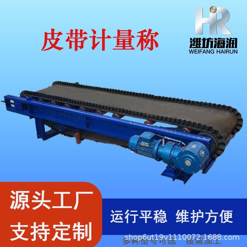 电子皮带秤测流量传送带皮带配料称自动计量皮带秤定量给料机