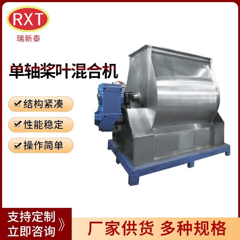 不锈钢卧式单轴桨叶混合机干粉砂浆化工混合机槽型馅料混合机