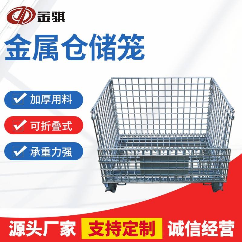 制做大型钢丝笼牵引铁框储物周转金属仓储笼收纳储物镀锌仓库笼