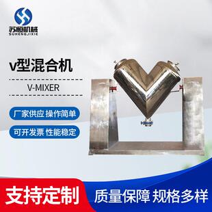 不锈钢V型混合机立式干粉颗粒粉末物料搅拌机高速化工食品混料机
