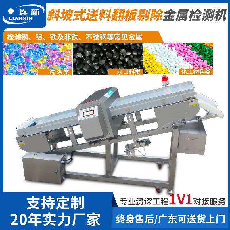 斜坡输送式翻板剔除金属检测机带防风罩塑料破碎机对接金属检测机