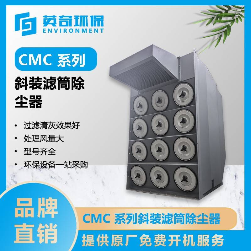 CMC系列模块化滤筒式除尘器激光切割粉尘烟尘过滤除尘器