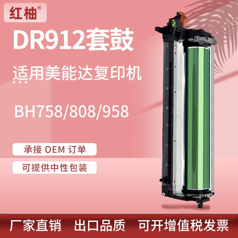 适用美能达DR912硒鼓柯美Bizhub BH758 808 958复印机套鼓显影仓