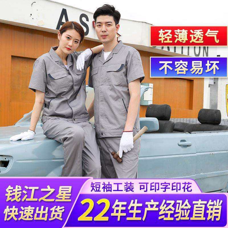 夏季工地电焊劳保装修公司涤棉细斜纹吸湿排汗工作服男女款夏装