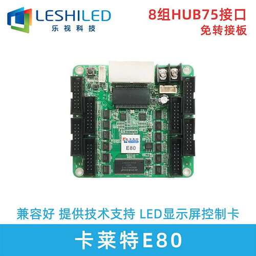 卡莱特E80接收卡led显示屏控制卡室内户外屏幕控制器高亮全彩