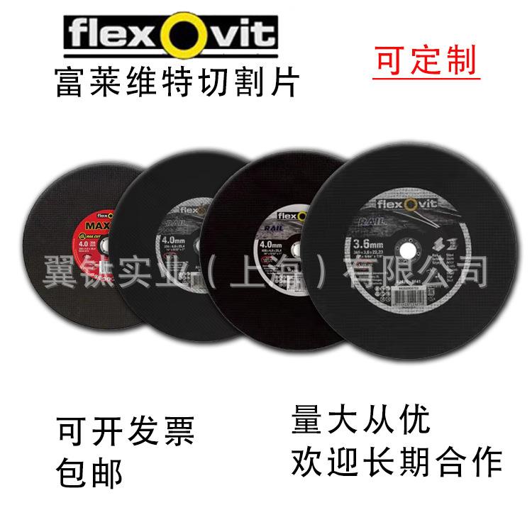 富莱维特305*3.6*22.23切割片轨道钢轨片高速树脂砂轮片