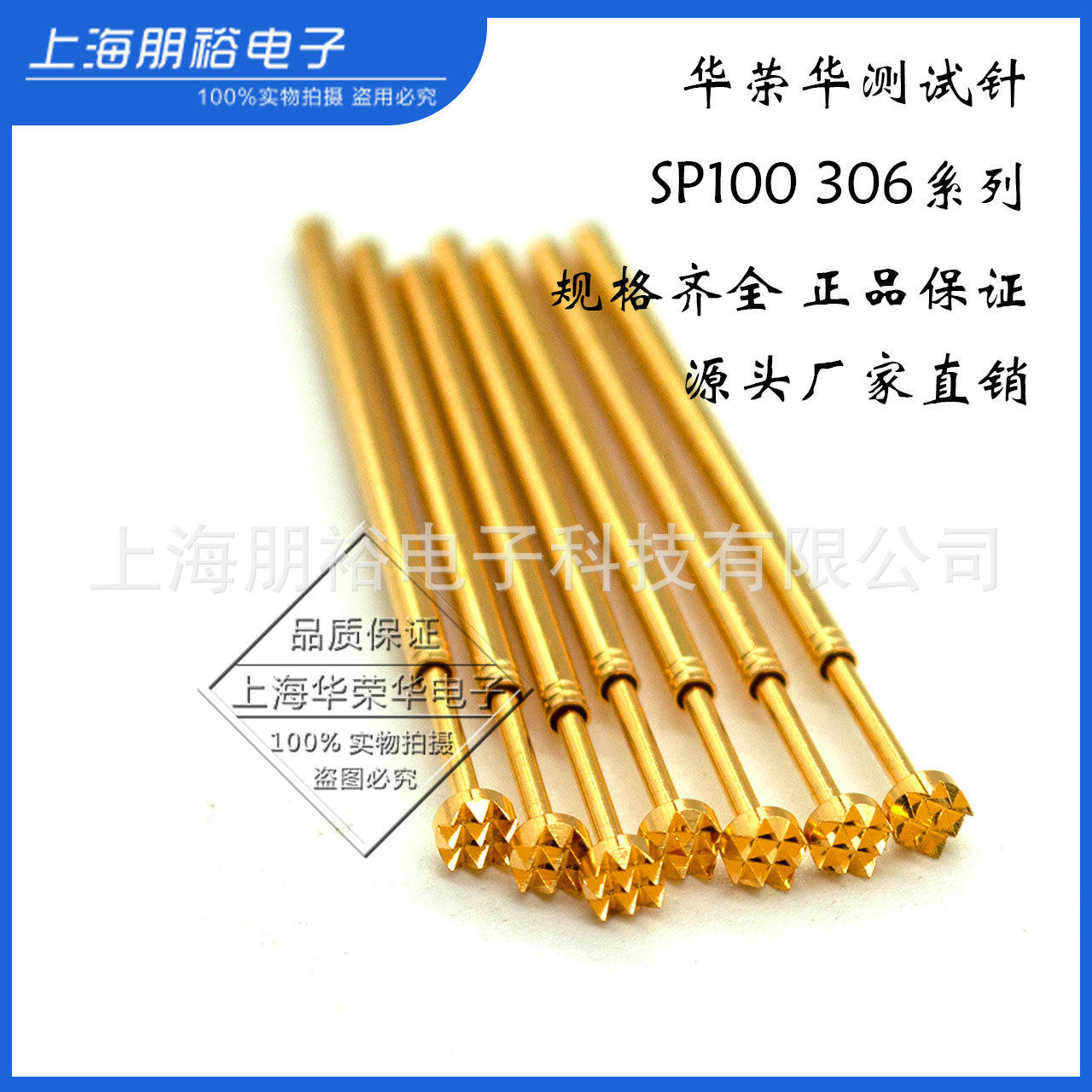 华荣华SP100306130/150/200/250/3002N100MIl梅花头弹簧顶针