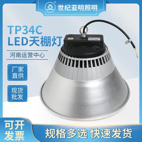 亚明TP34C LED天棚灯 高亮灯芯压铸铝电源盒圆形挡水照明工矿灯
