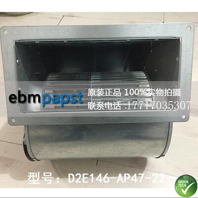 现货D2E146-AP47-22 ebmpapst双进风离心鼓风机