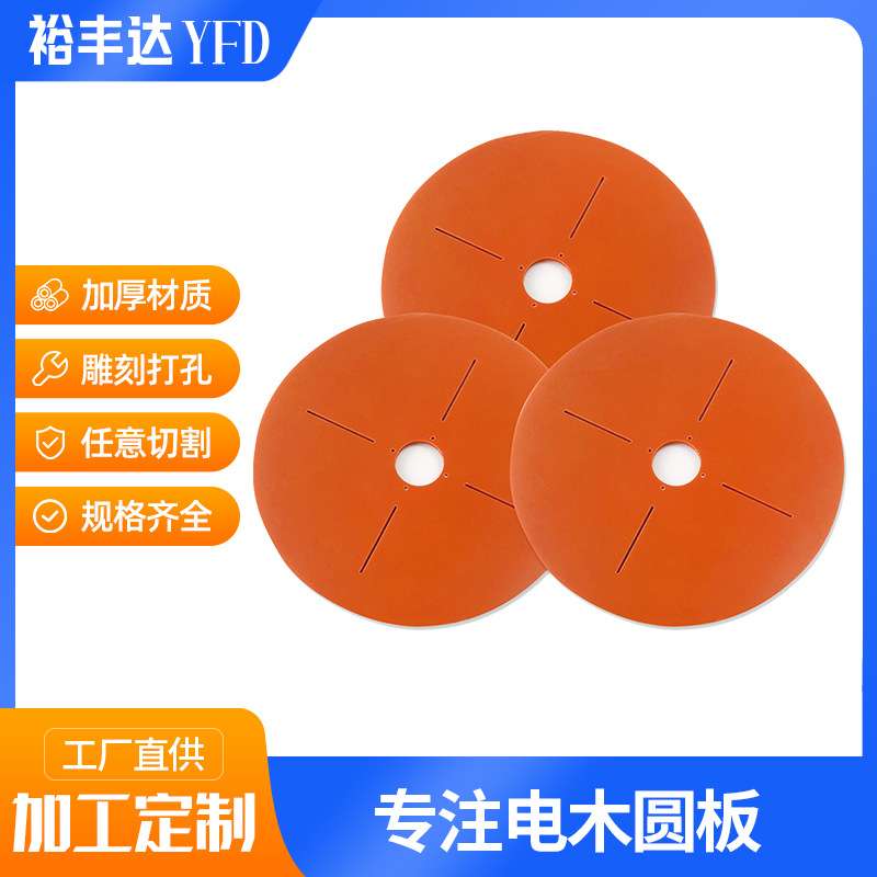 线缆机械电木板 耐高温绝缘板橘红色电木圆板 治具夹具雕刻胶木板