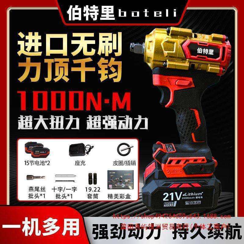 伯特里大扭力无刷电动扳手锂电冲击扳手架子工汽修套筒充电垒德株,电子元器件市场,集成电路（IC）,淘宝优惠券,粉丝福利购,淘宝优惠卷