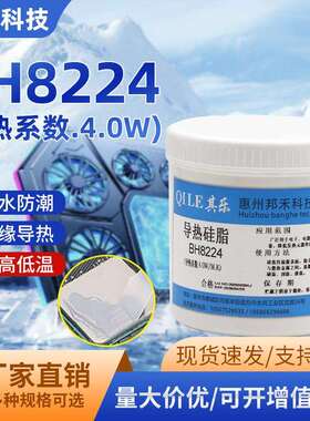 其乐BH8224导热硅脂导热4.0W灰色快速不固化电器工业硅脂cpu散热