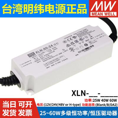 明纬开关电源XLN-25/40/60-12/24/H 多级恒功率/恒压LED驱动器