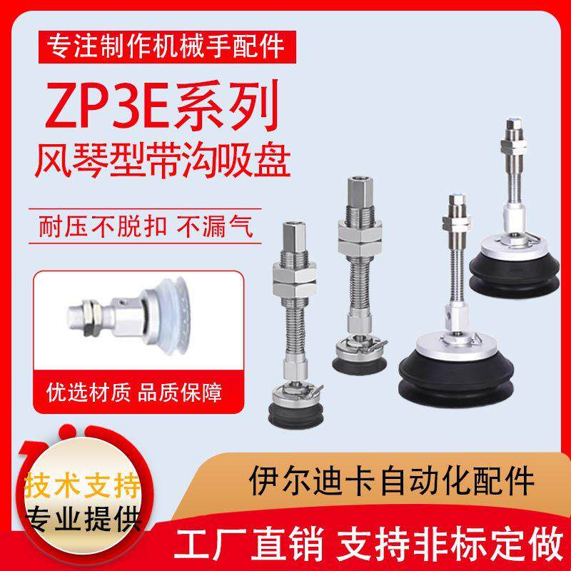 真空吸盘ZP3E-Y63/Y80/Y100/Y125BMSJB10/25/30/50/75/100吸嘴