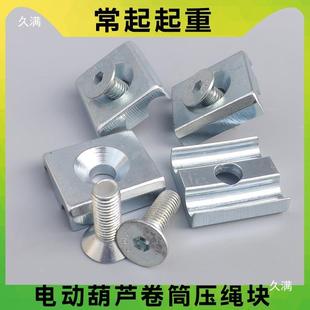 VT3电动葫芦压绳板卷筒压块卷扬机钢丝绳固定块行车滚筒双槽压板